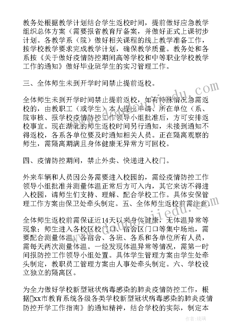 最新宠物诊所消毒表格 我校消毒工作计划(优秀7篇)