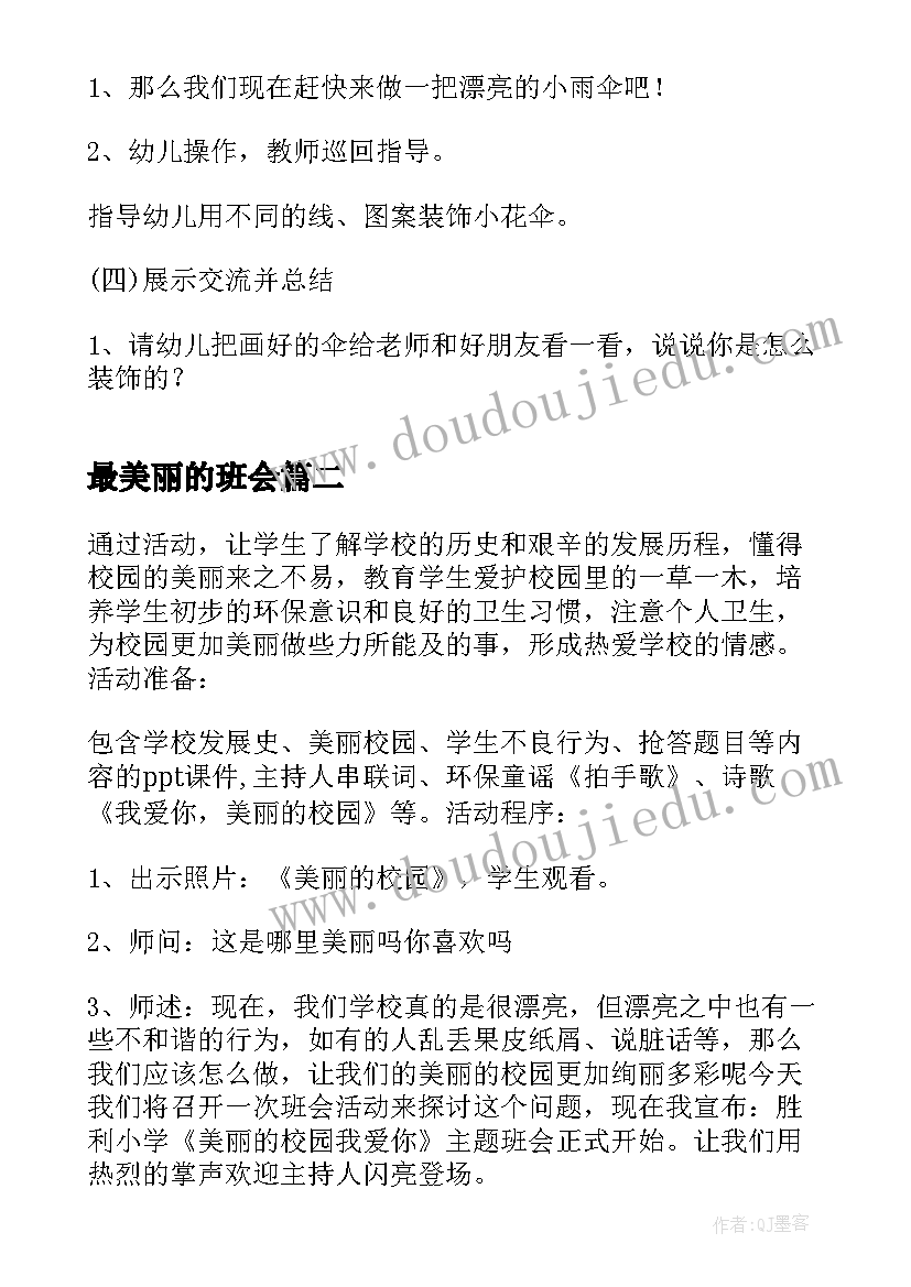 最美丽的班会 世界环境日共建清洁美丽世界班会教案(汇总5篇)