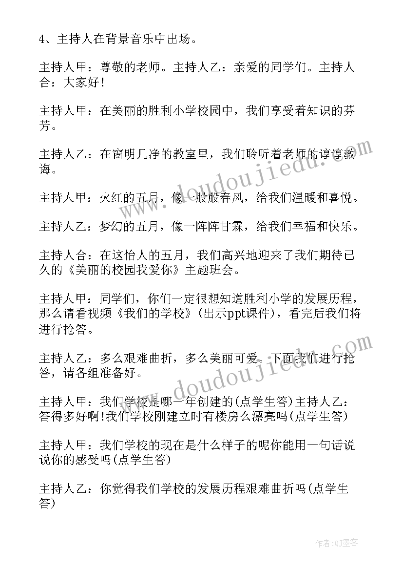 最美丽的班会 世界环境日共建清洁美丽世界班会教案(汇总5篇)