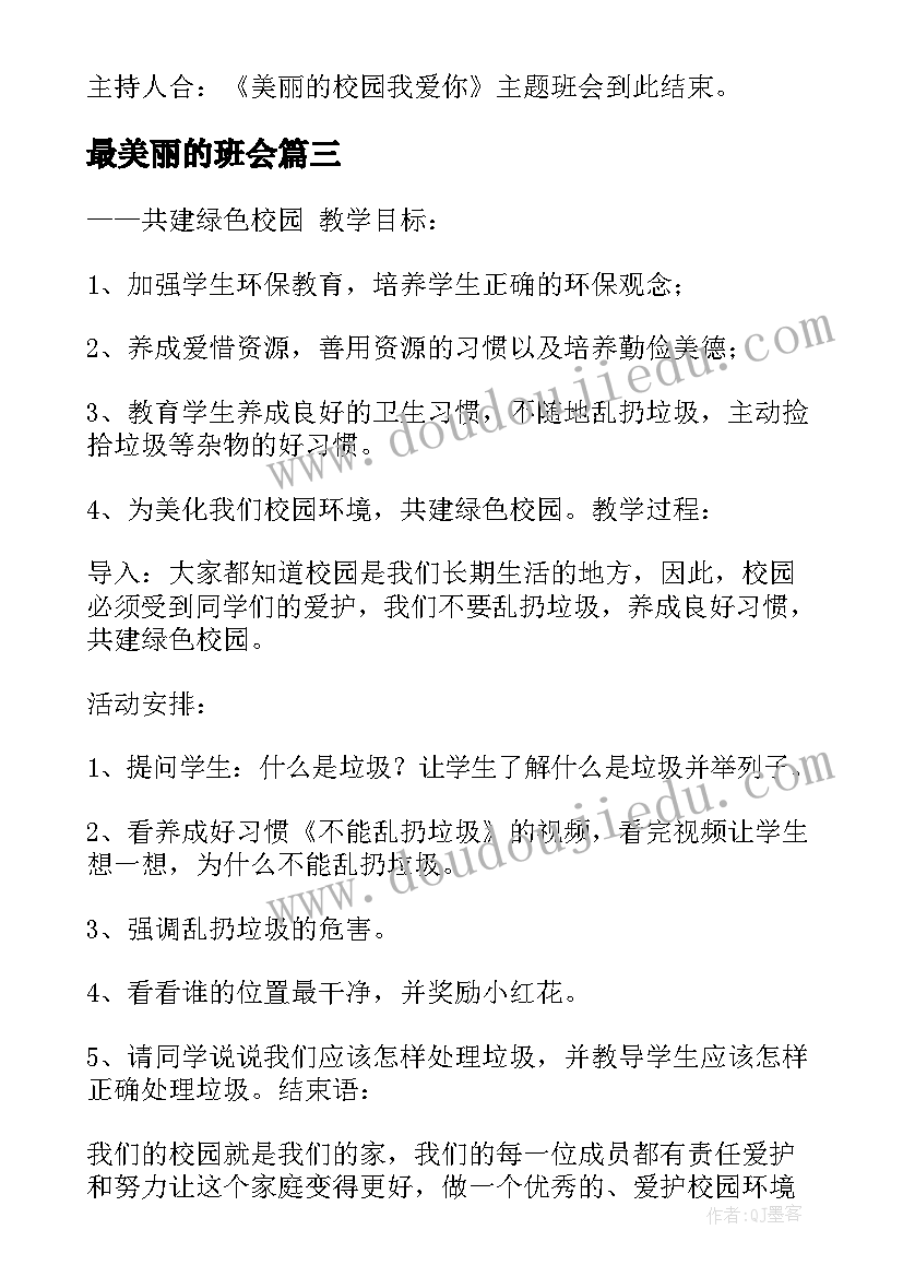 最美丽的班会 世界环境日共建清洁美丽世界班会教案(汇总5篇)