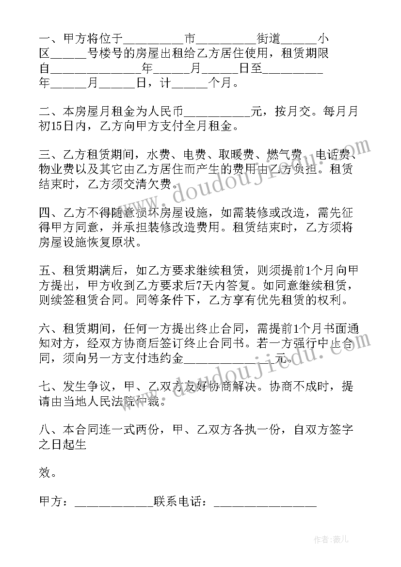 2023年卫生费合同 劳动合同劳动合同(模板8篇)