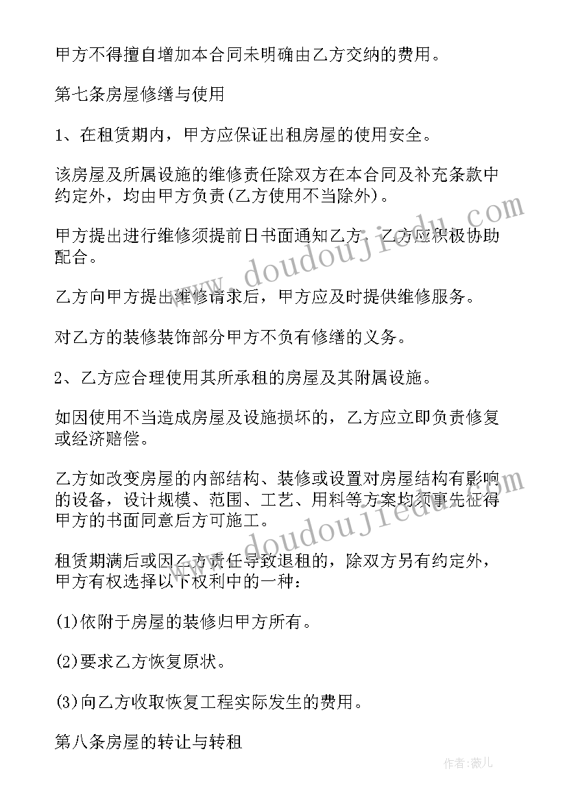 2023年卫生费合同 劳动合同劳动合同(模板8篇)