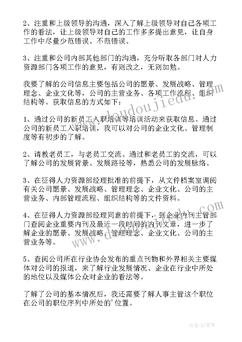 压铸主管工作计划(模板10篇)