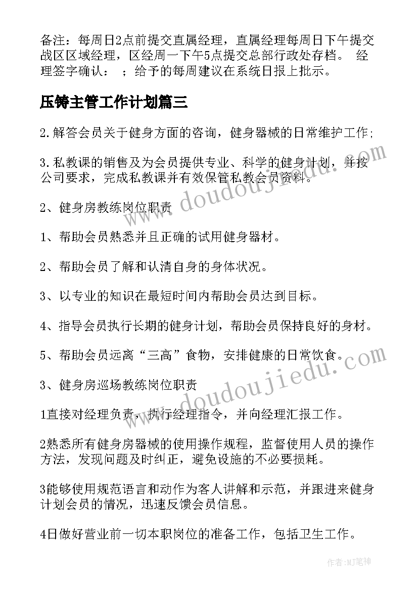 压铸主管工作计划(模板10篇)