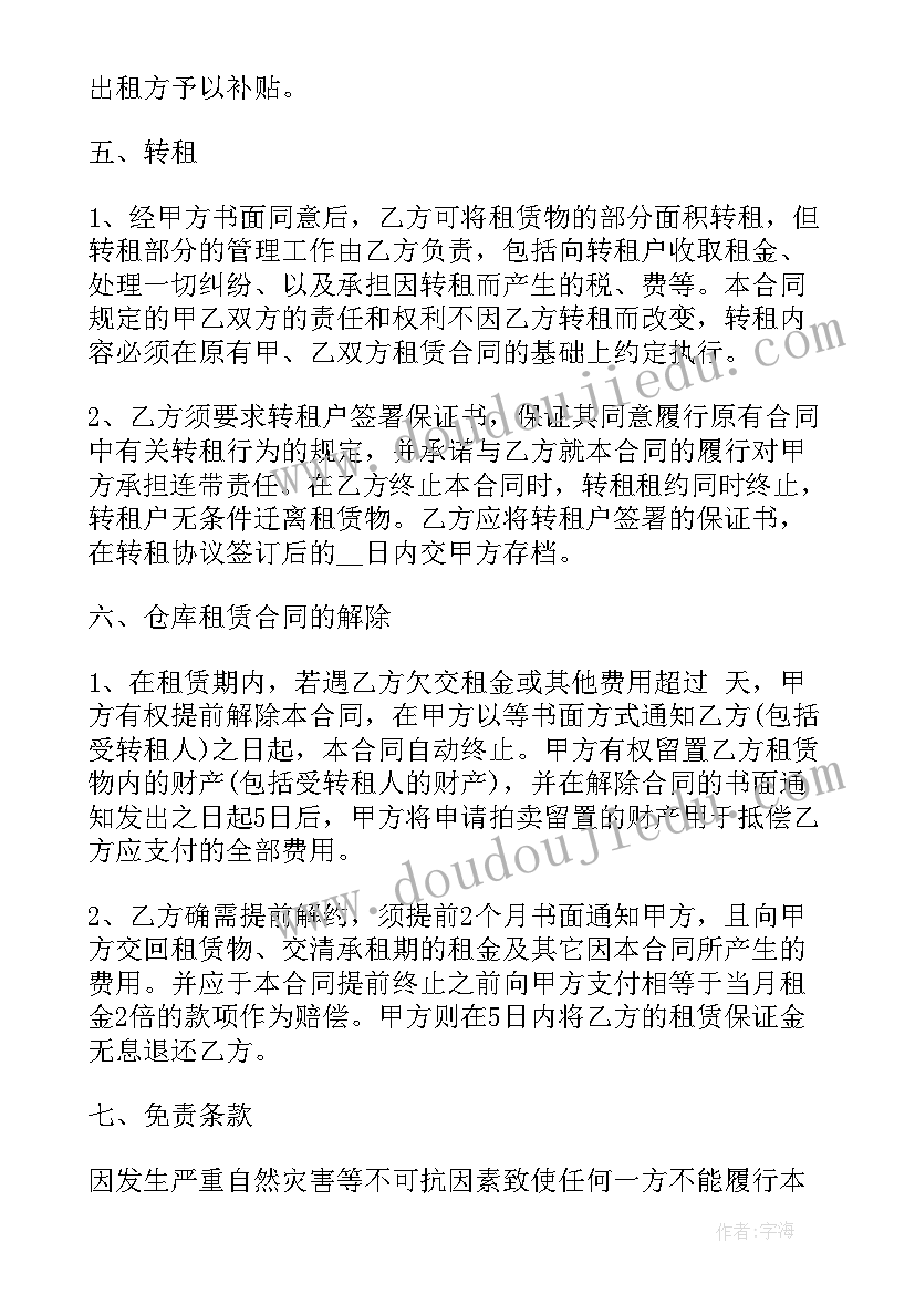 出租仓库协议合同 厂房仓库出租合同(汇总9篇)