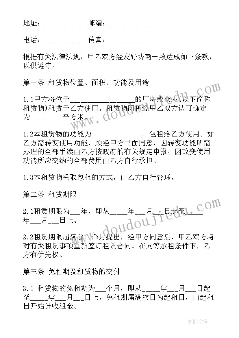 出租仓库协议合同 厂房仓库出租合同(汇总9篇)