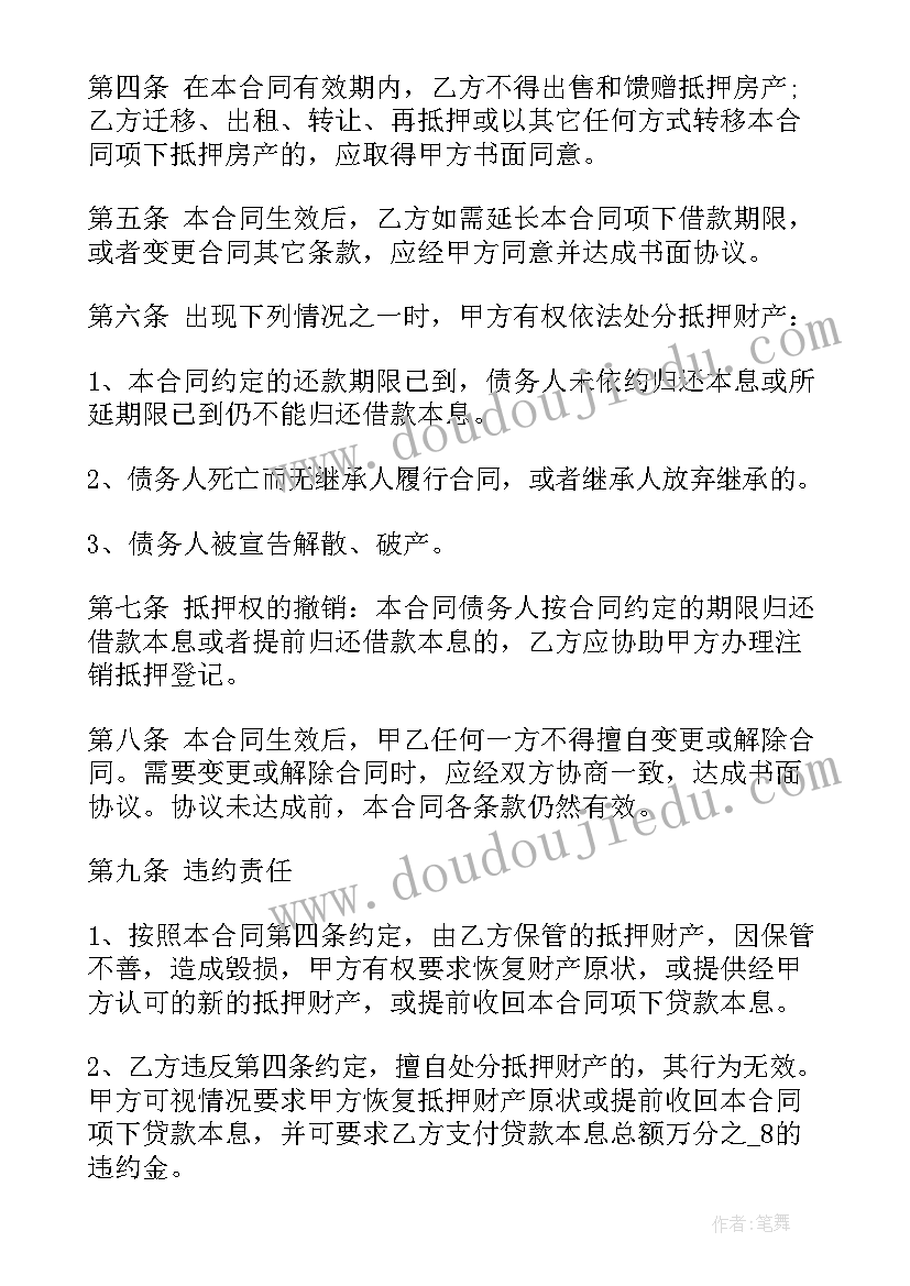 抵押房产出售合同(实用7篇)