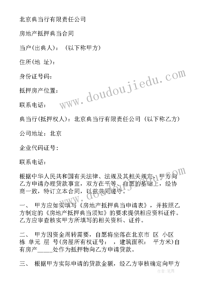 抵押房产出售合同(实用7篇)