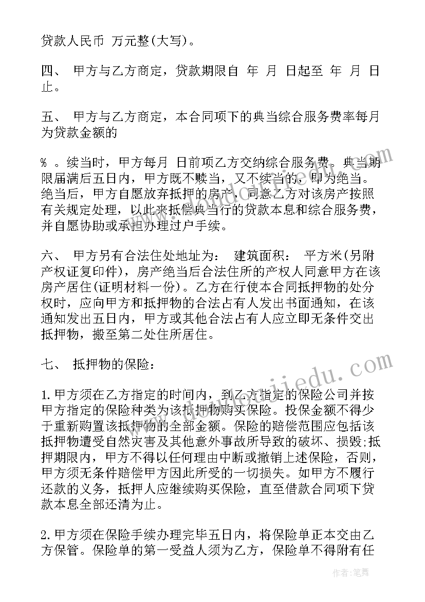 抵押房产出售合同(实用7篇)