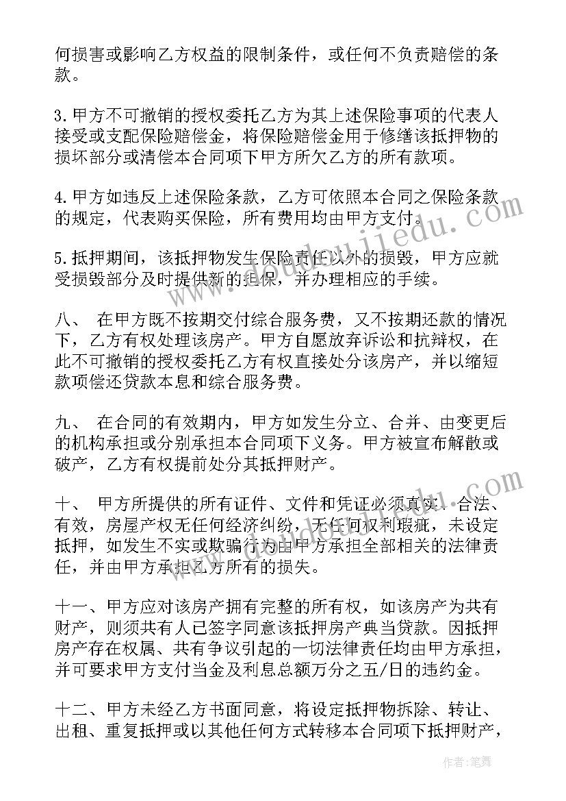 抵押房产出售合同(实用7篇)