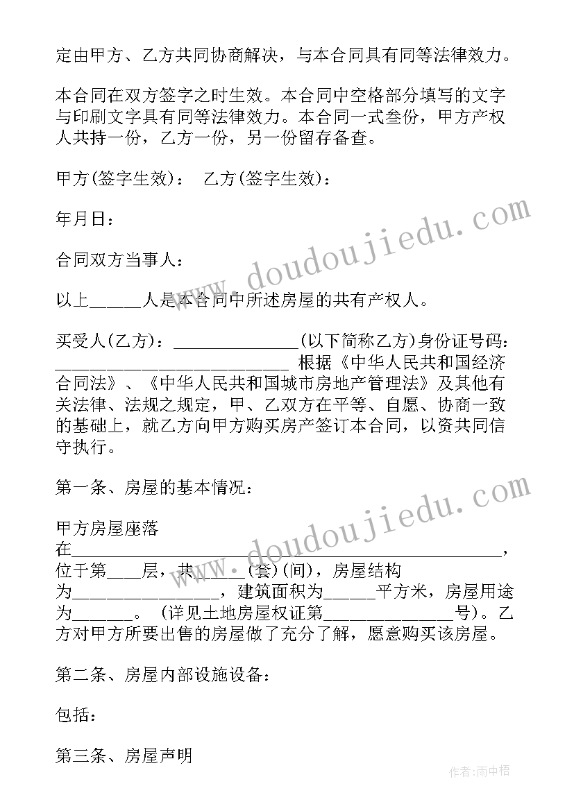 最新个人买卖安置房协议有效吗 农民安置房买卖合同农民安置房买卖合同(模板8篇)