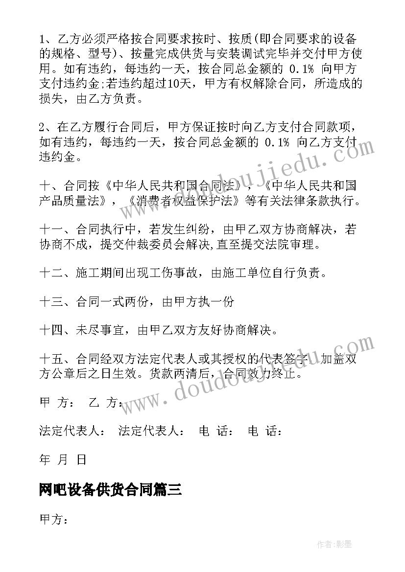 最新网吧设备供货合同 网吧设备供货合同共(通用5篇)