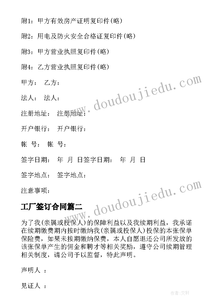 最新工厂签订合同 公司与工厂签订合同热门(通用5篇)