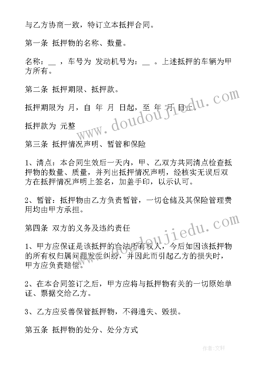 最新辽宁车辆抵押借款合同 车辆借款抵押合同(汇总6篇)