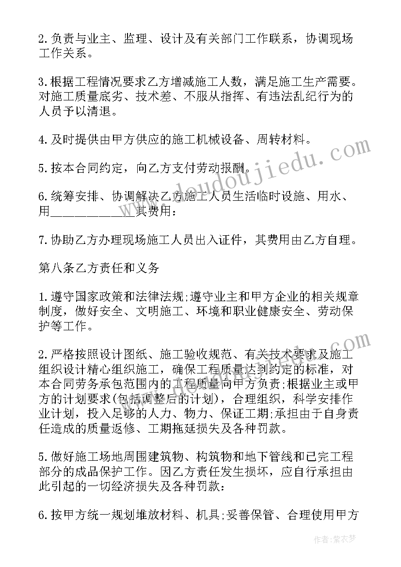 2023年劳务承包合同封面(汇总6篇)