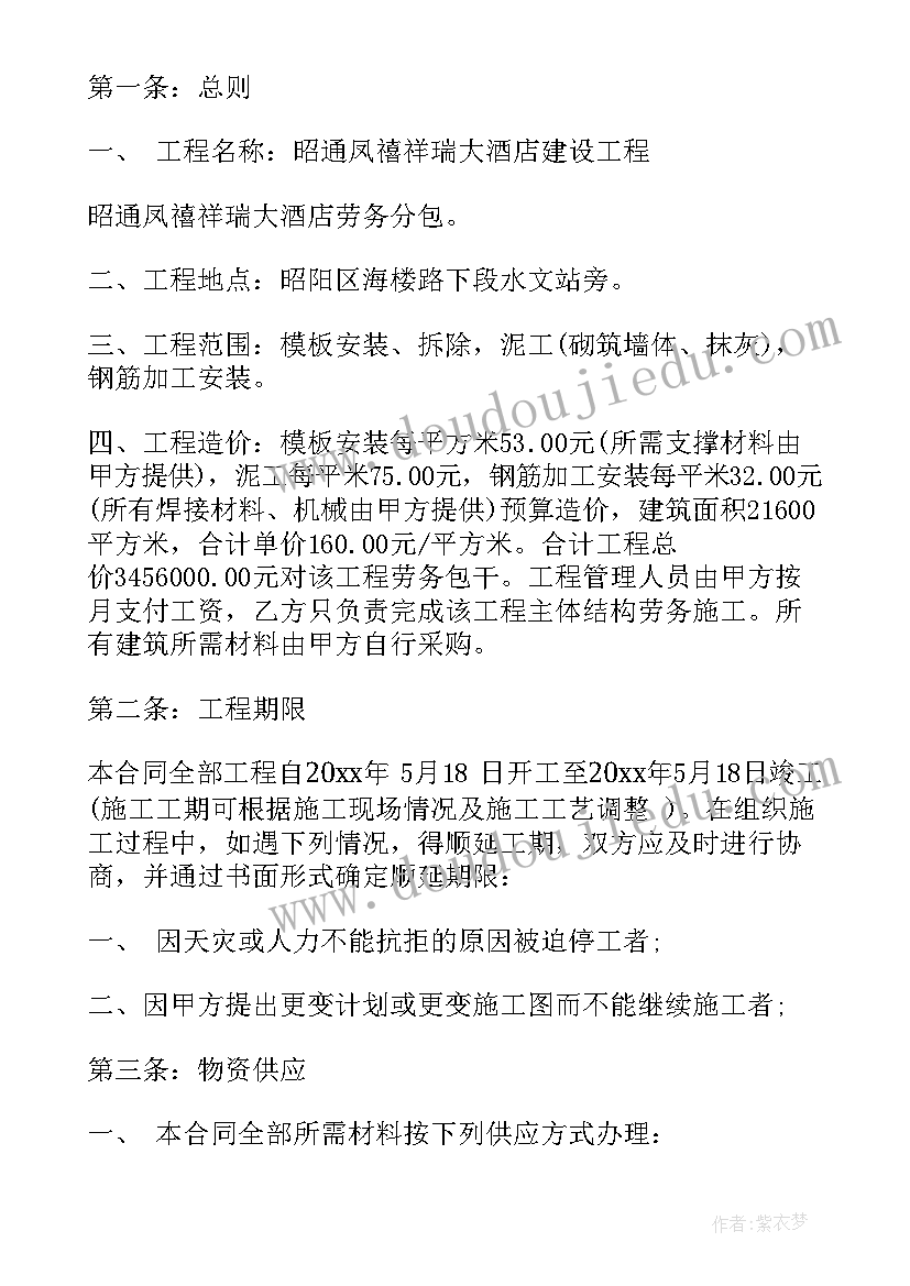 2023年劳务承包合同封面(汇总6篇)