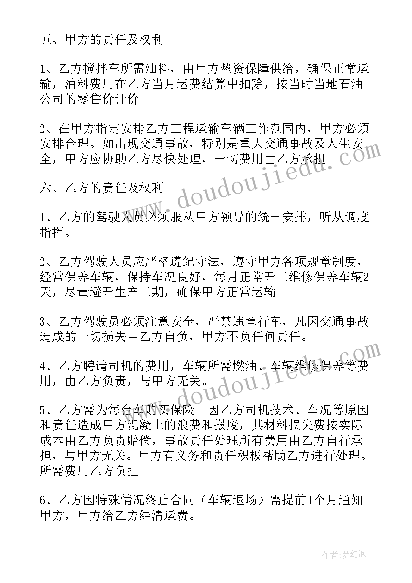 最新免费商砼买卖合同 商砼合同免费优选(实用10篇)