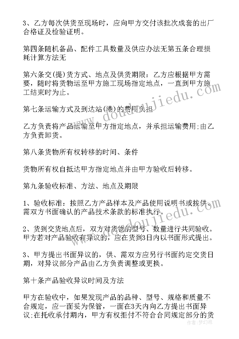 最新免费商砼买卖合同 商砼合同免费优选(实用10篇)