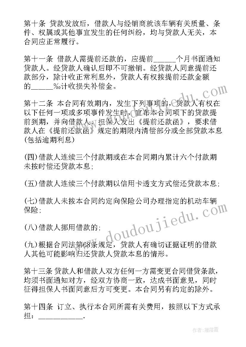 2023年东亚银行贷款合同下载 中国银行贷款合同(精选5篇)