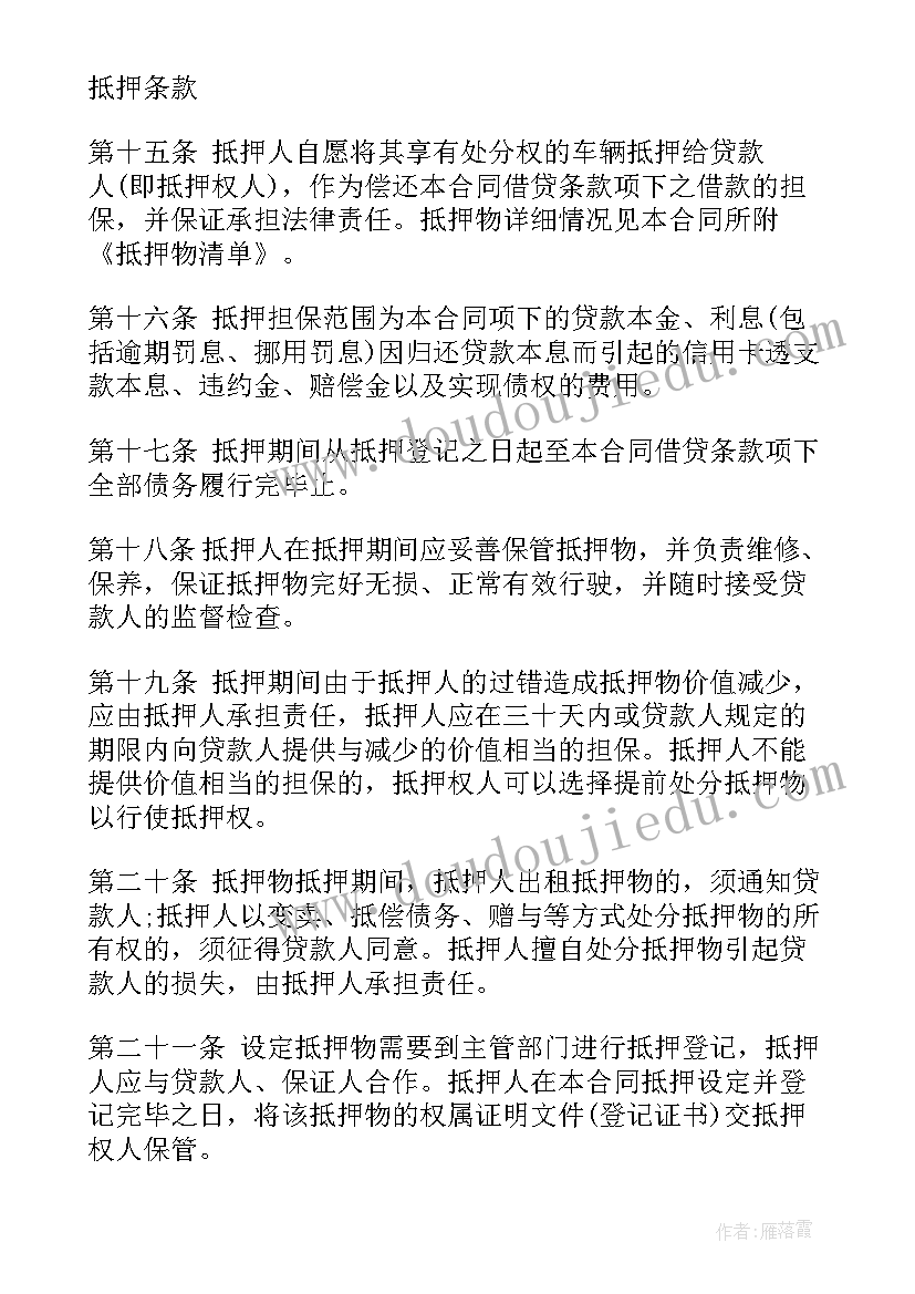 2023年东亚银行贷款合同下载 中国银行贷款合同(精选5篇)