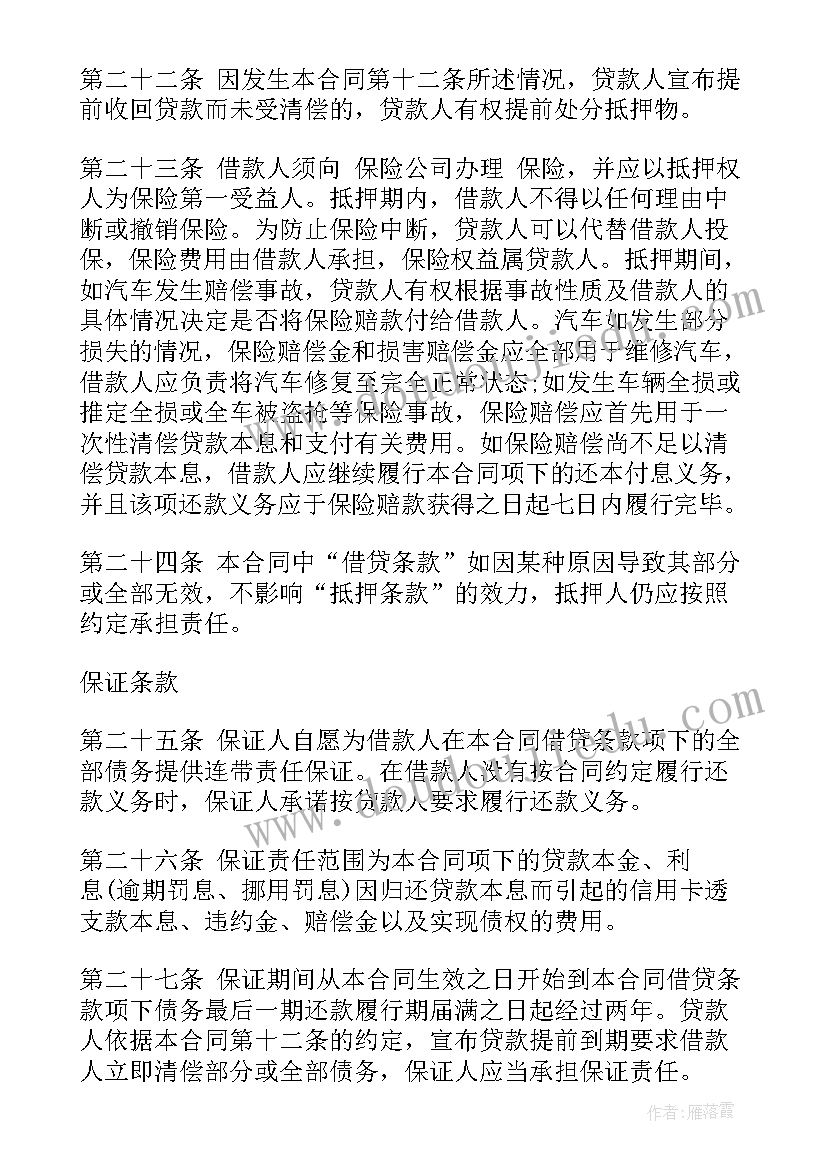 2023年东亚银行贷款合同下载 中国银行贷款合同(精选5篇)