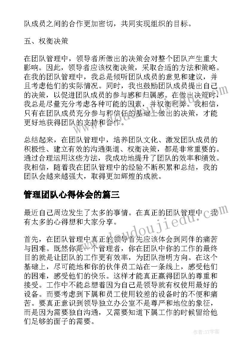 最新管理团队心得体会的 erp团队管理心得体会(优质9篇)