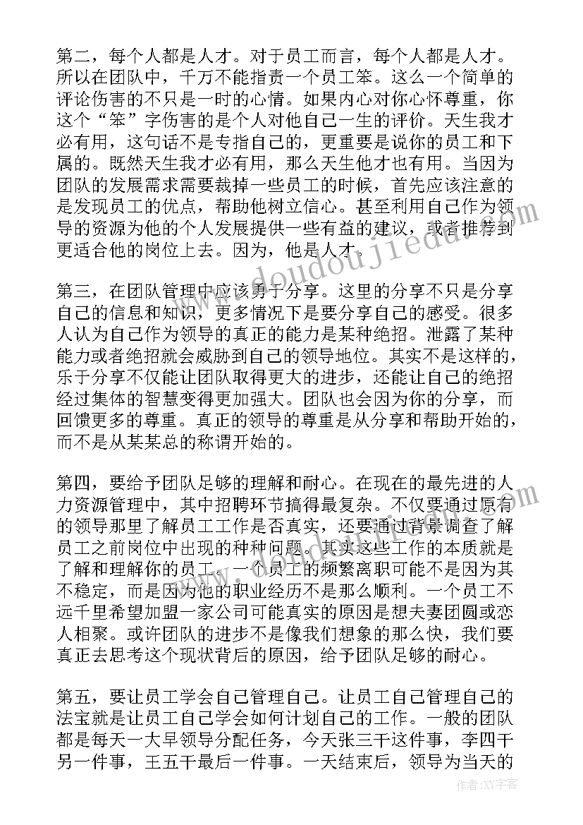 最新管理团队心得体会的 erp团队管理心得体会(优质9篇)