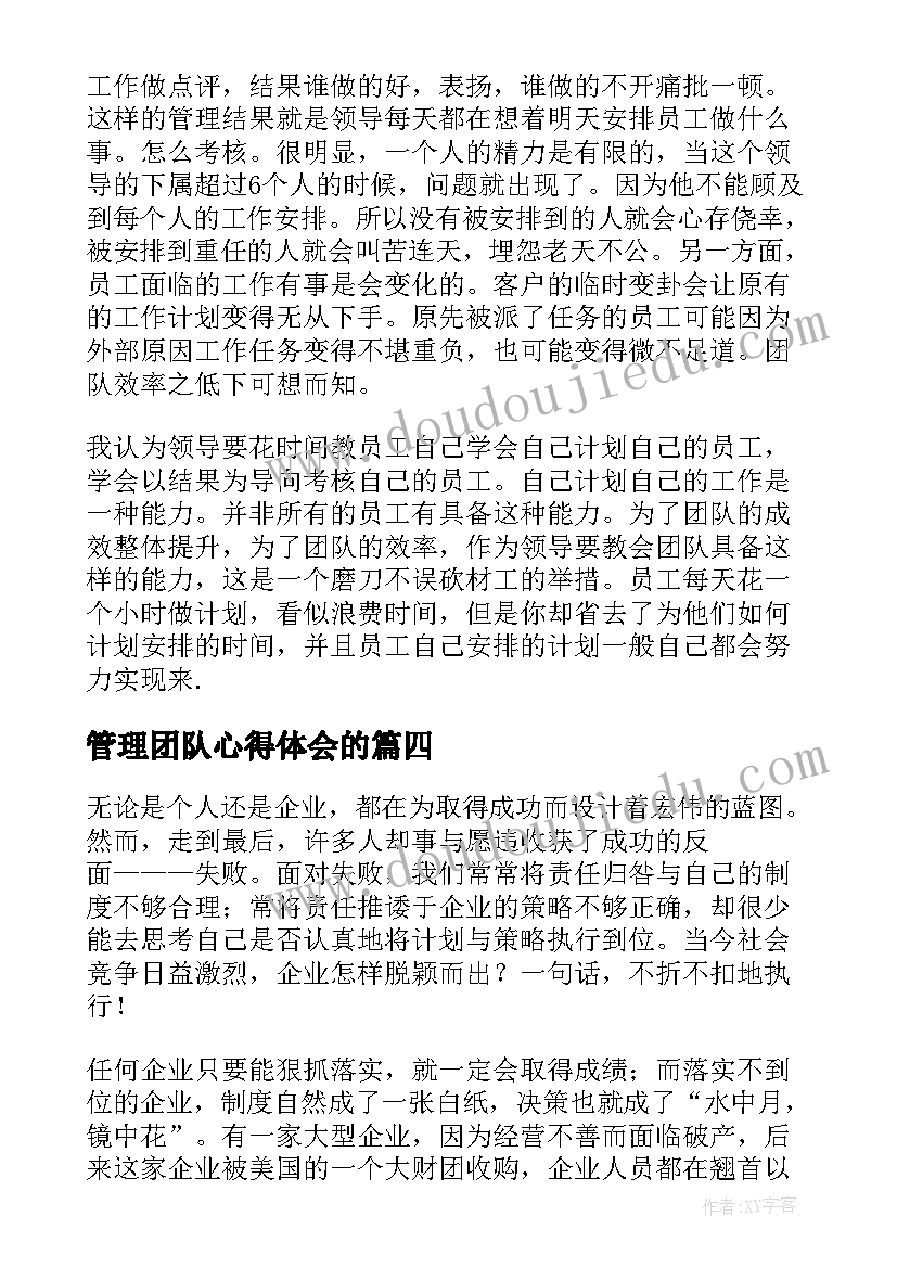 最新管理团队心得体会的 erp团队管理心得体会(优质9篇)