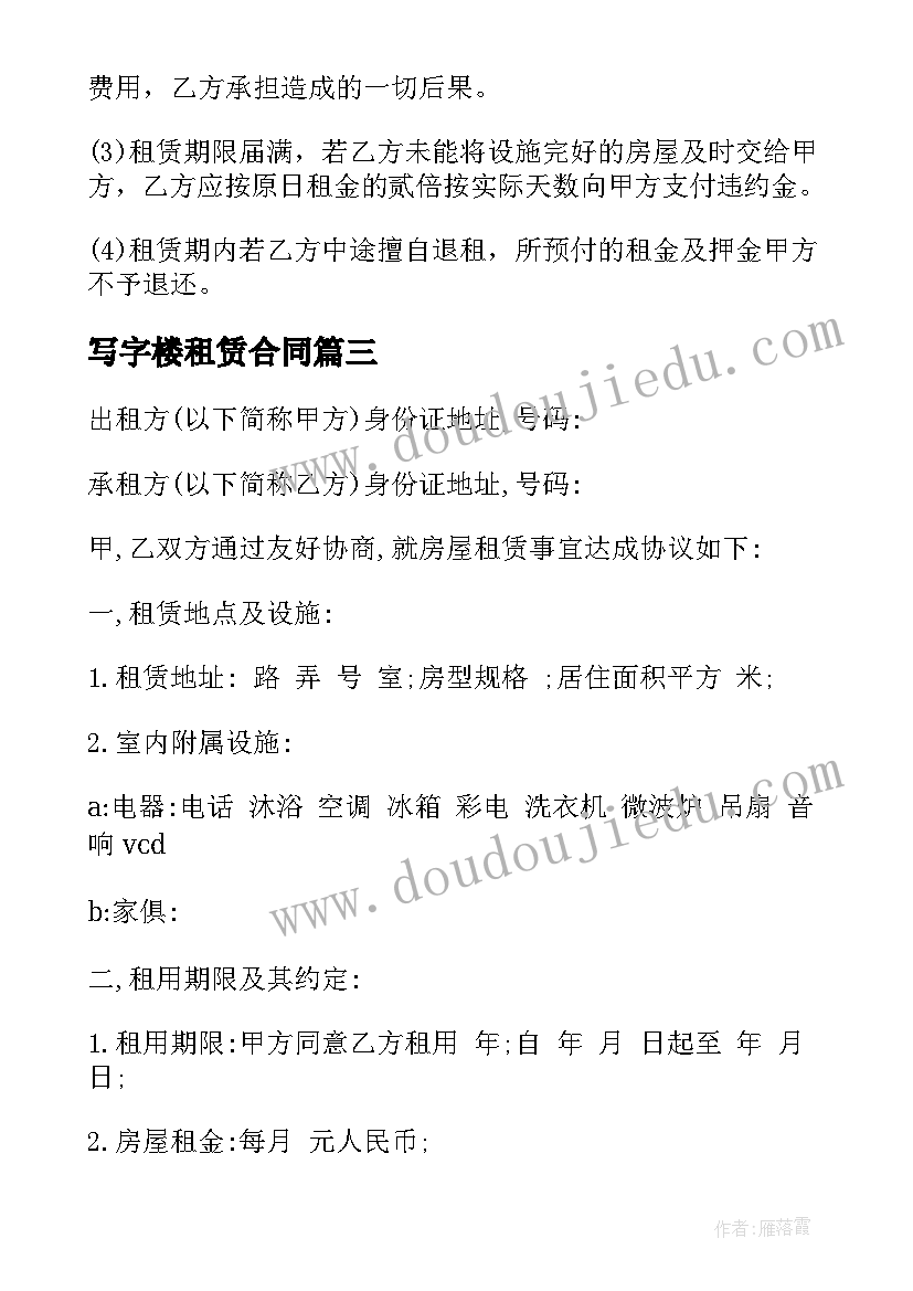 写字楼租赁合同(实用9篇)