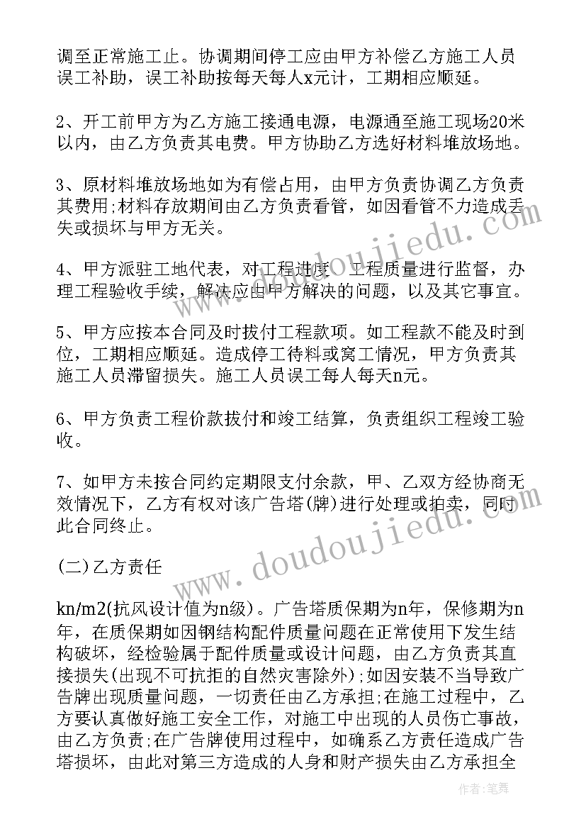 2023年广告牌安装协议书简单 广告牌制作及安装合同广告牌制作安装合同(优秀5篇)