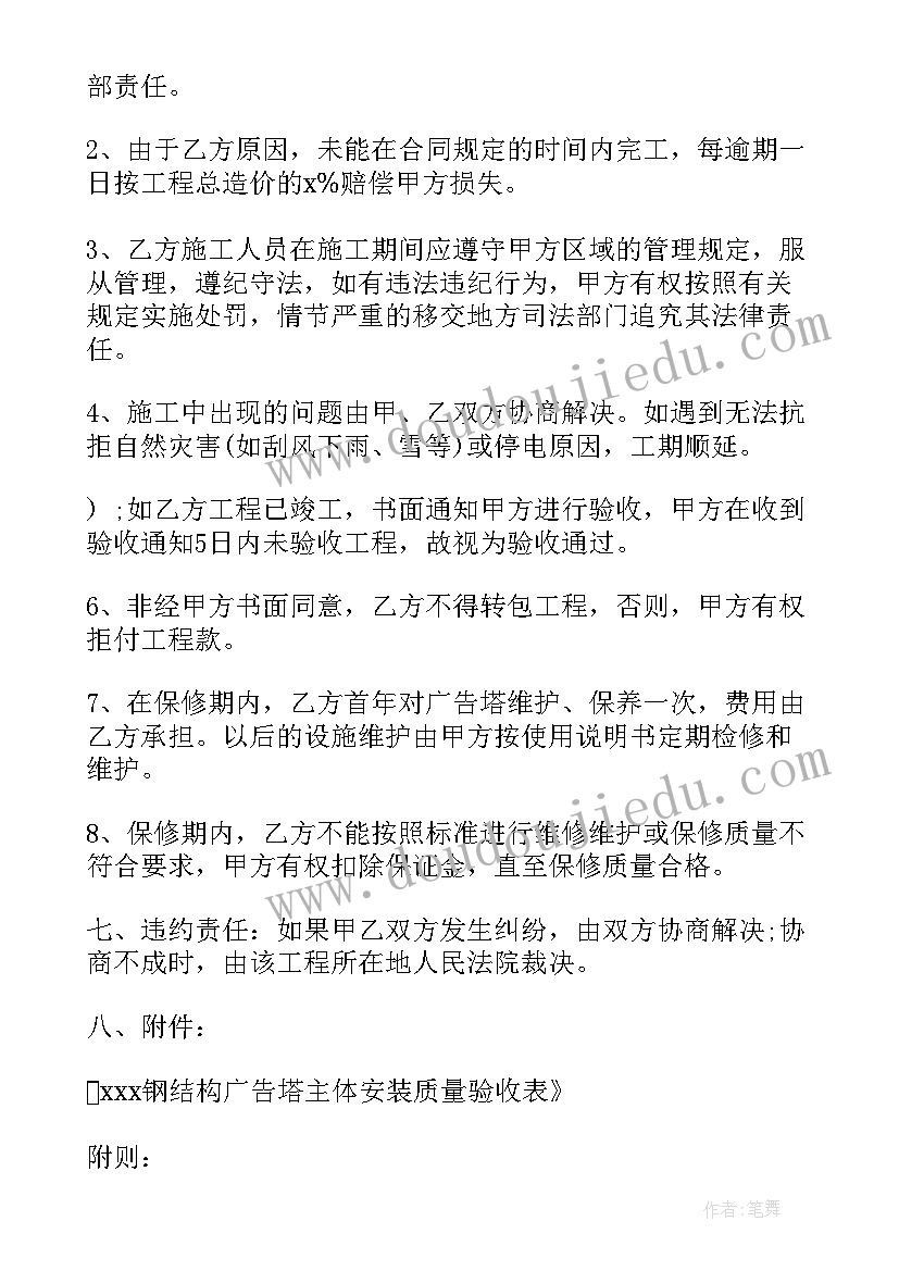 2023年广告牌安装协议书简单 广告牌制作及安装合同广告牌制作安装合同(优秀5篇)