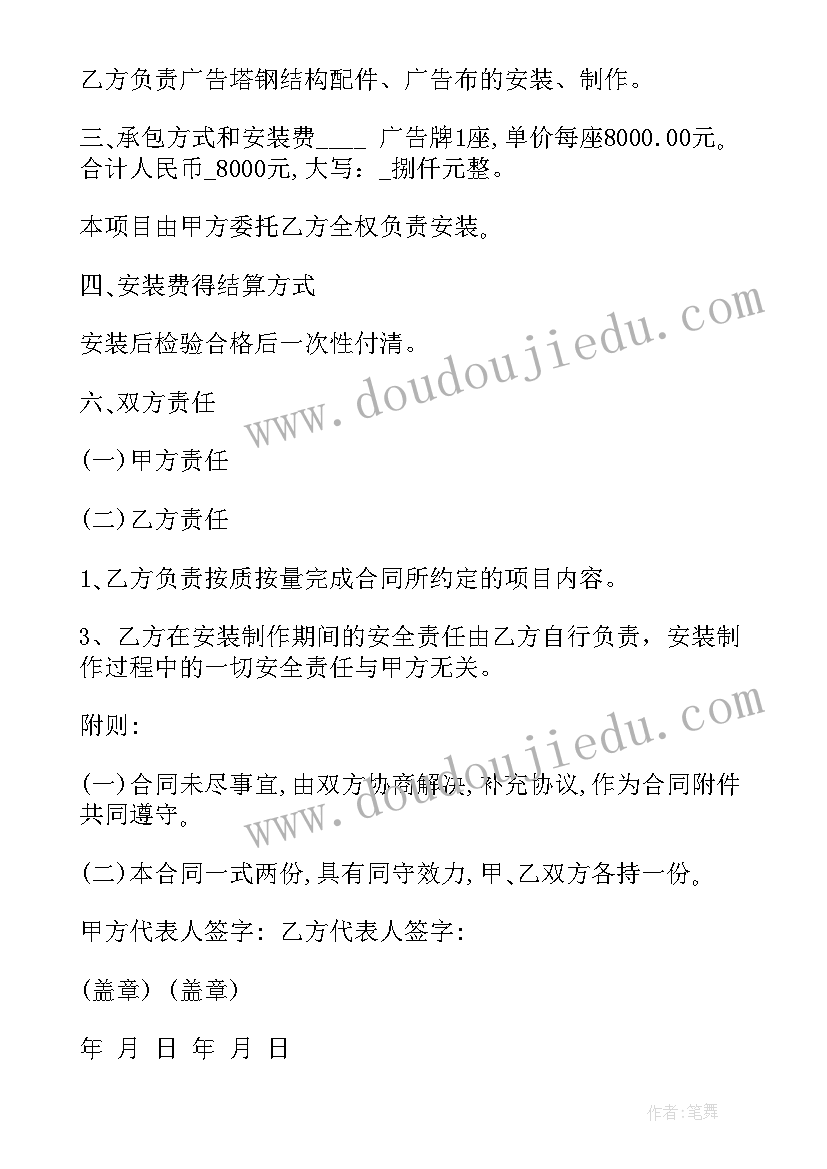 2023年广告牌安装协议书简单 广告牌制作及安装合同广告牌制作安装合同(优秀5篇)