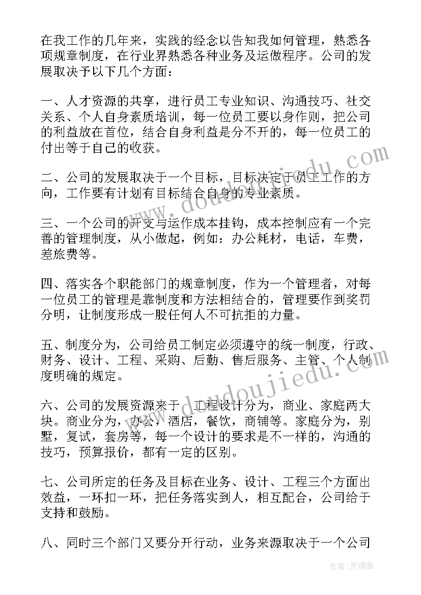 最新河道管理年度工作总结 管理工作计划(通用5篇)