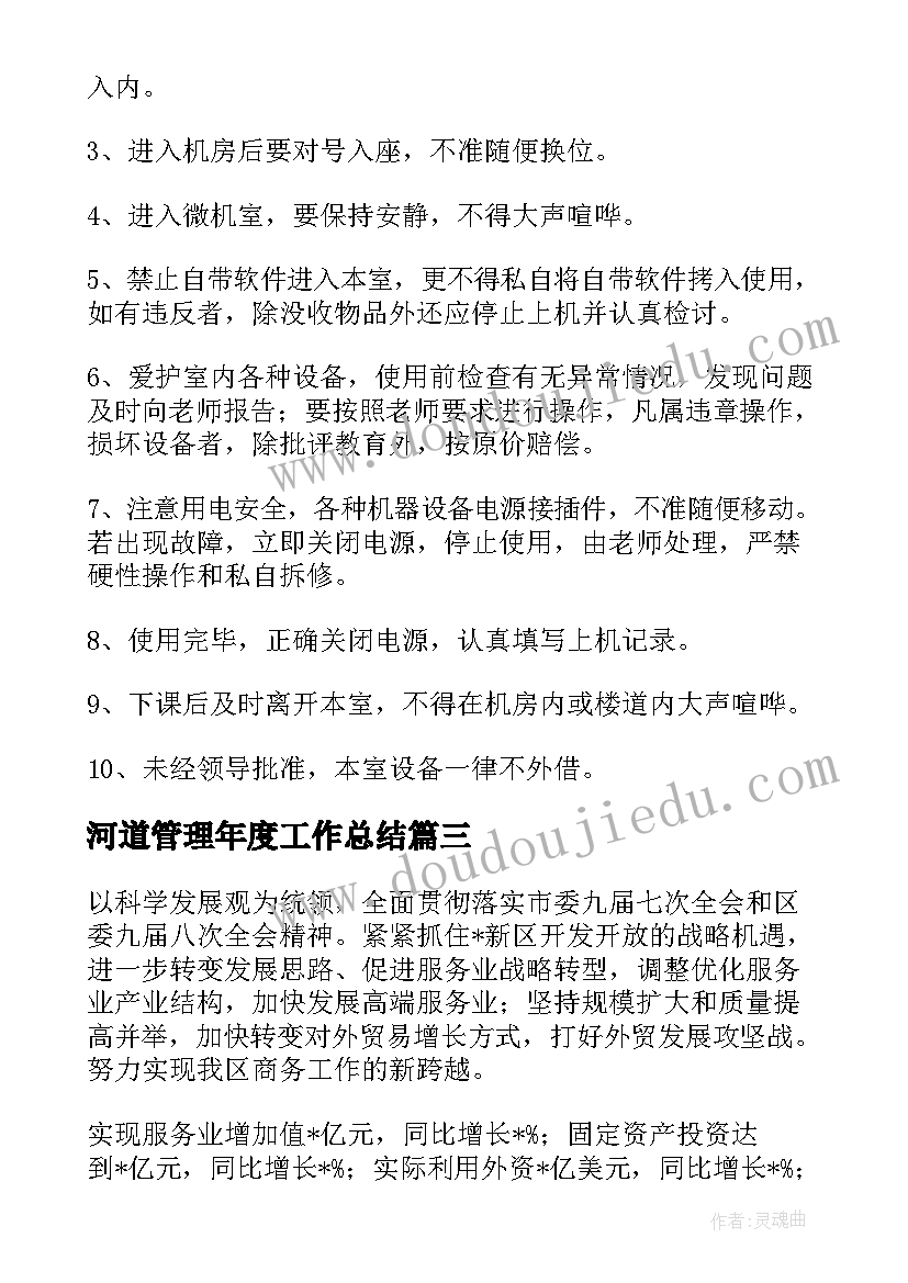 最新河道管理年度工作总结 管理工作计划(通用5篇)