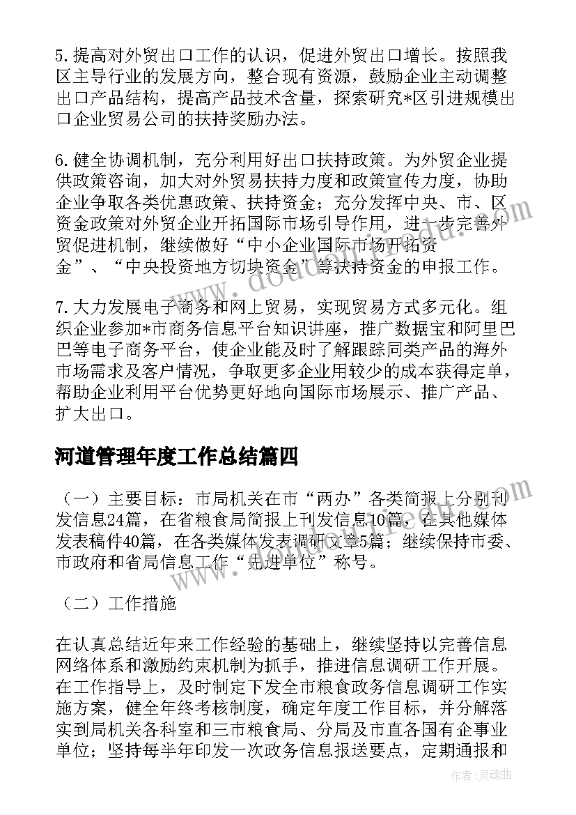 最新河道管理年度工作总结 管理工作计划(通用5篇)