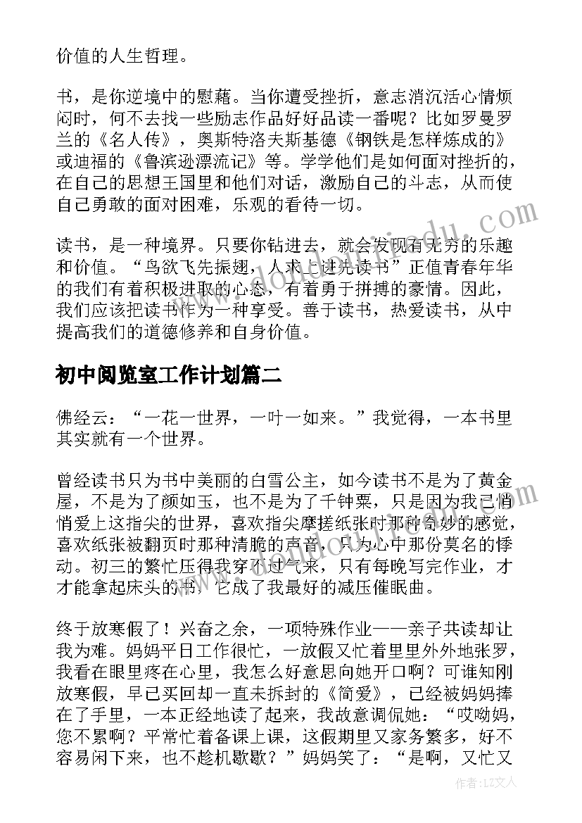 最新初中阅览室工作计划(模板8篇)