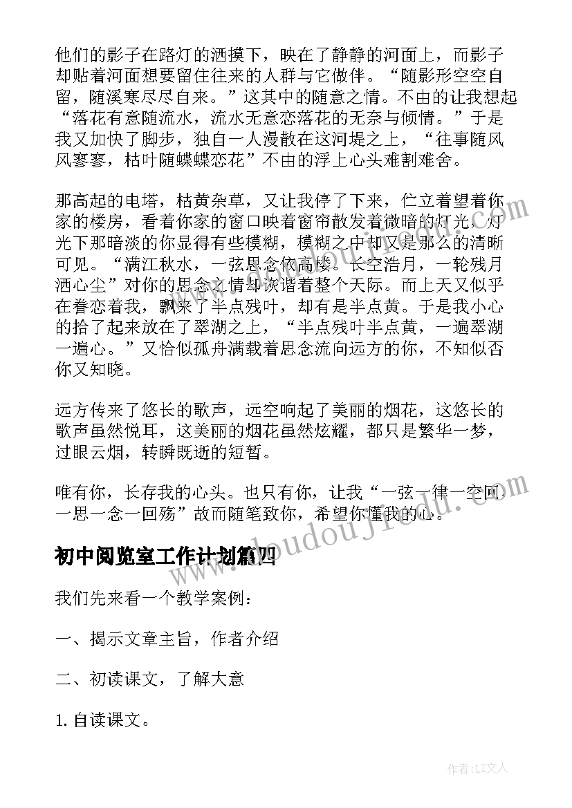 最新初中阅览室工作计划(模板8篇)