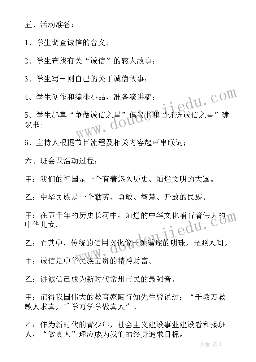 中学生诚信考试班会教案 诚信考试班会总结(汇总7篇)