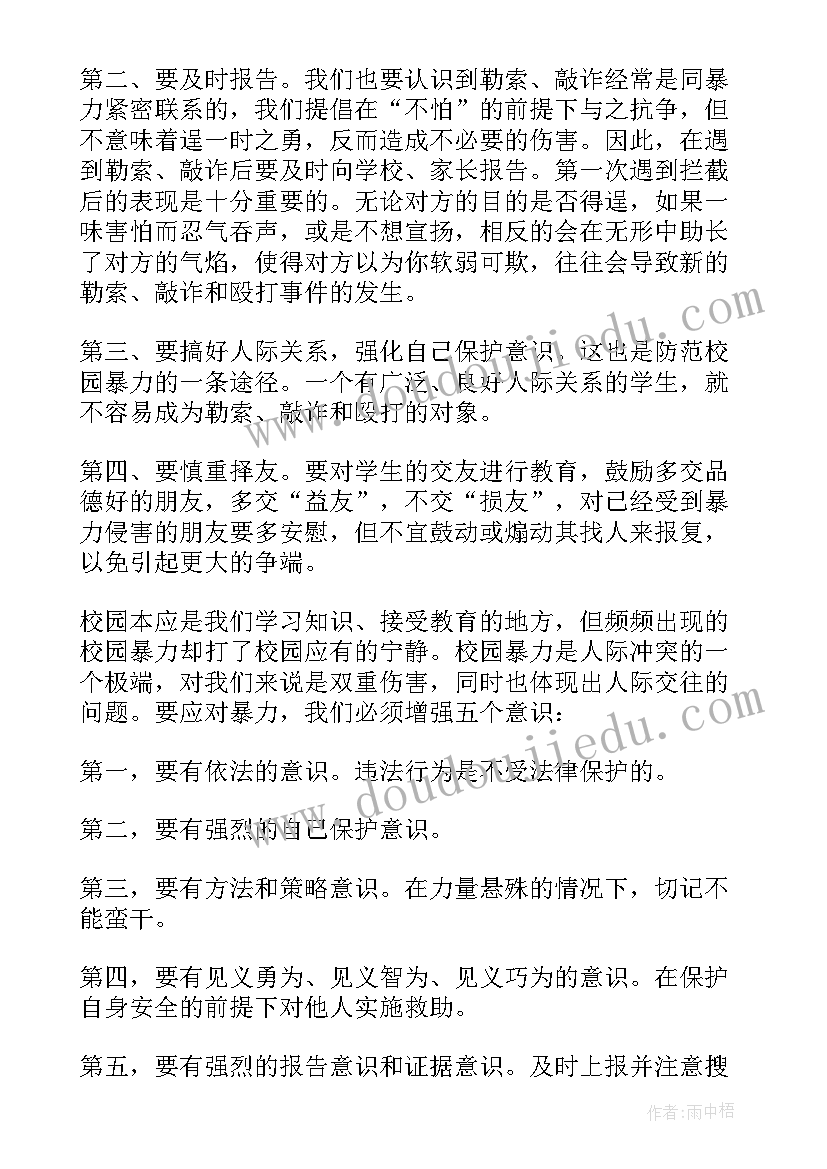 最新小学校园禁毒班会内容 中小学校园安全班会教案(优秀5篇)