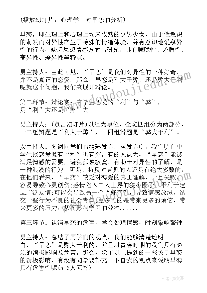 2023年拒绝浪费班会教案 拒绝早恋班会策划方案(汇总6篇)