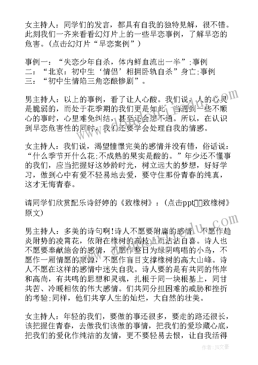 2023年拒绝浪费班会教案 拒绝早恋班会策划方案(汇总6篇)