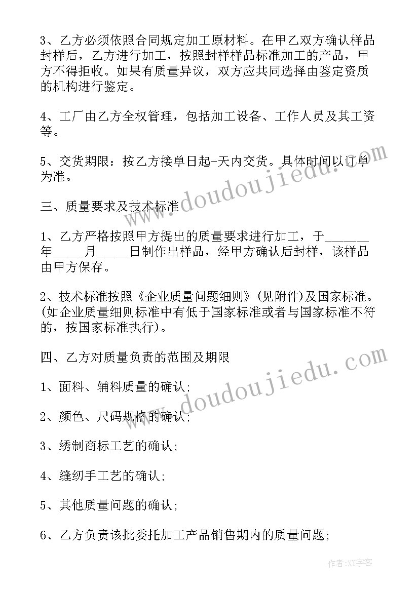 品牌童装加工合同下载 品牌服装加工制作合同共(优秀5篇)