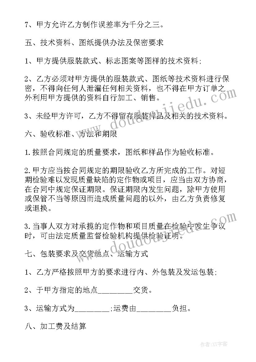 品牌童装加工合同下载 品牌服装加工制作合同共(优秀5篇)