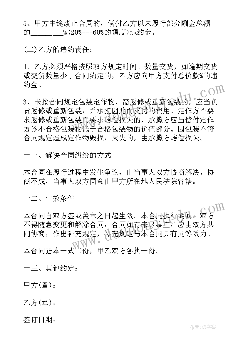 品牌童装加工合同下载 品牌服装加工制作合同共(优秀5篇)