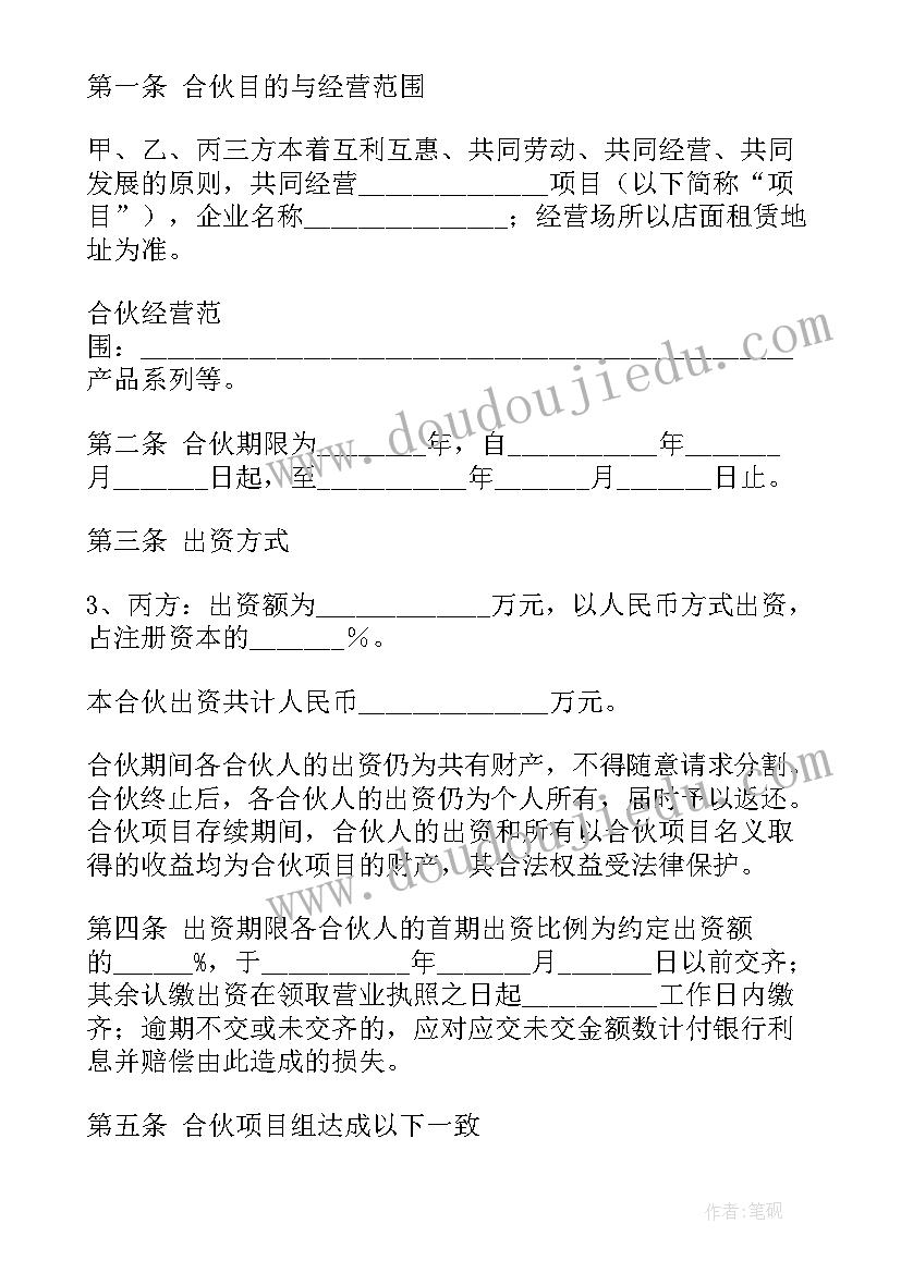 母婴店合伙人协议合同 三合伙人协议合同(精选5篇)