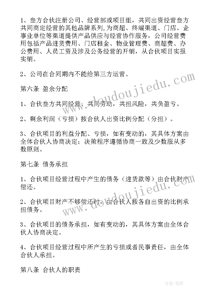 母婴店合伙人协议合同 三合伙人协议合同(精选5篇)