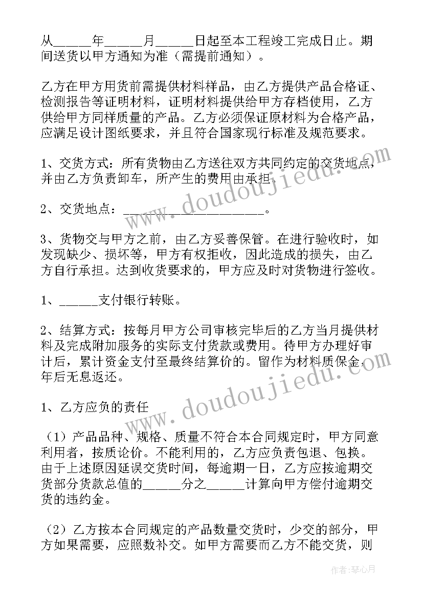 最新预付采购商品价款 产品采购合同(通用9篇)