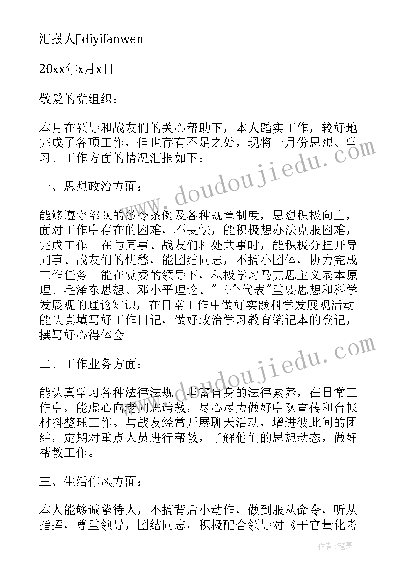 班长思想汇报下载(精选5篇)