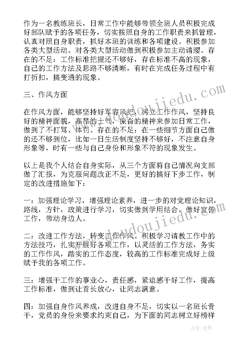 班长思想汇报下载(精选5篇)