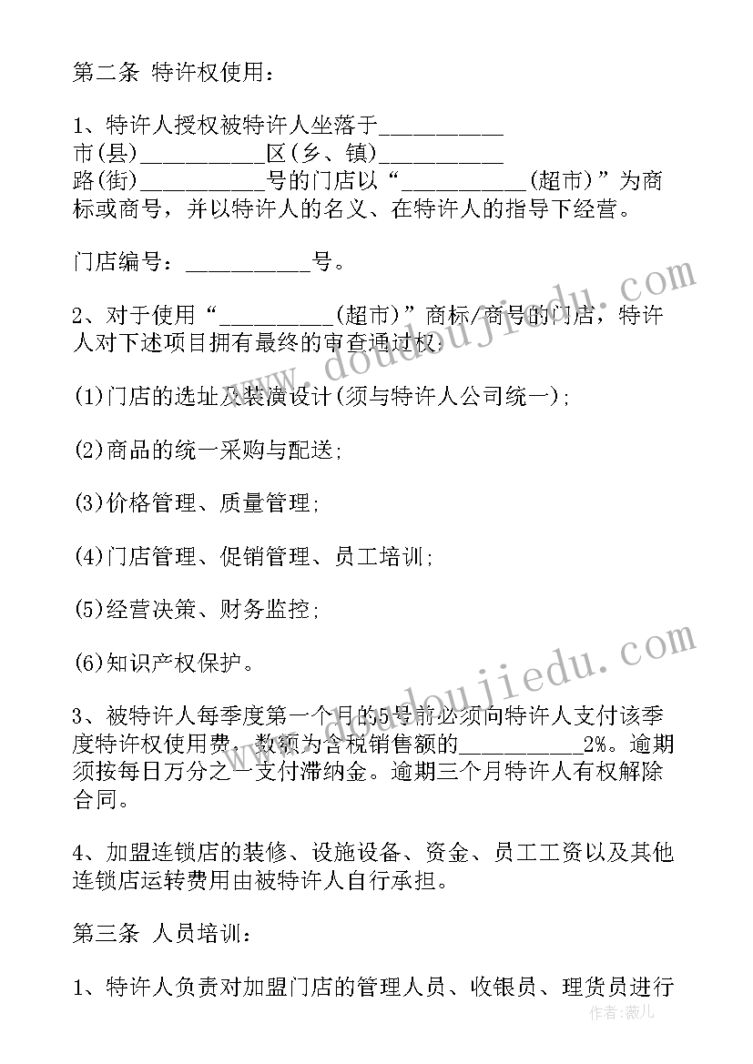 开网店合伙合同(模板6篇)